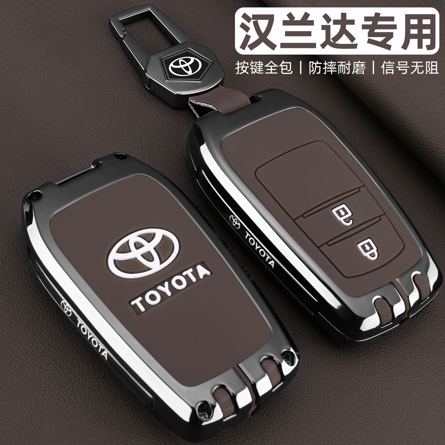 丰田汉兰达专用金属全包钥匙套壳