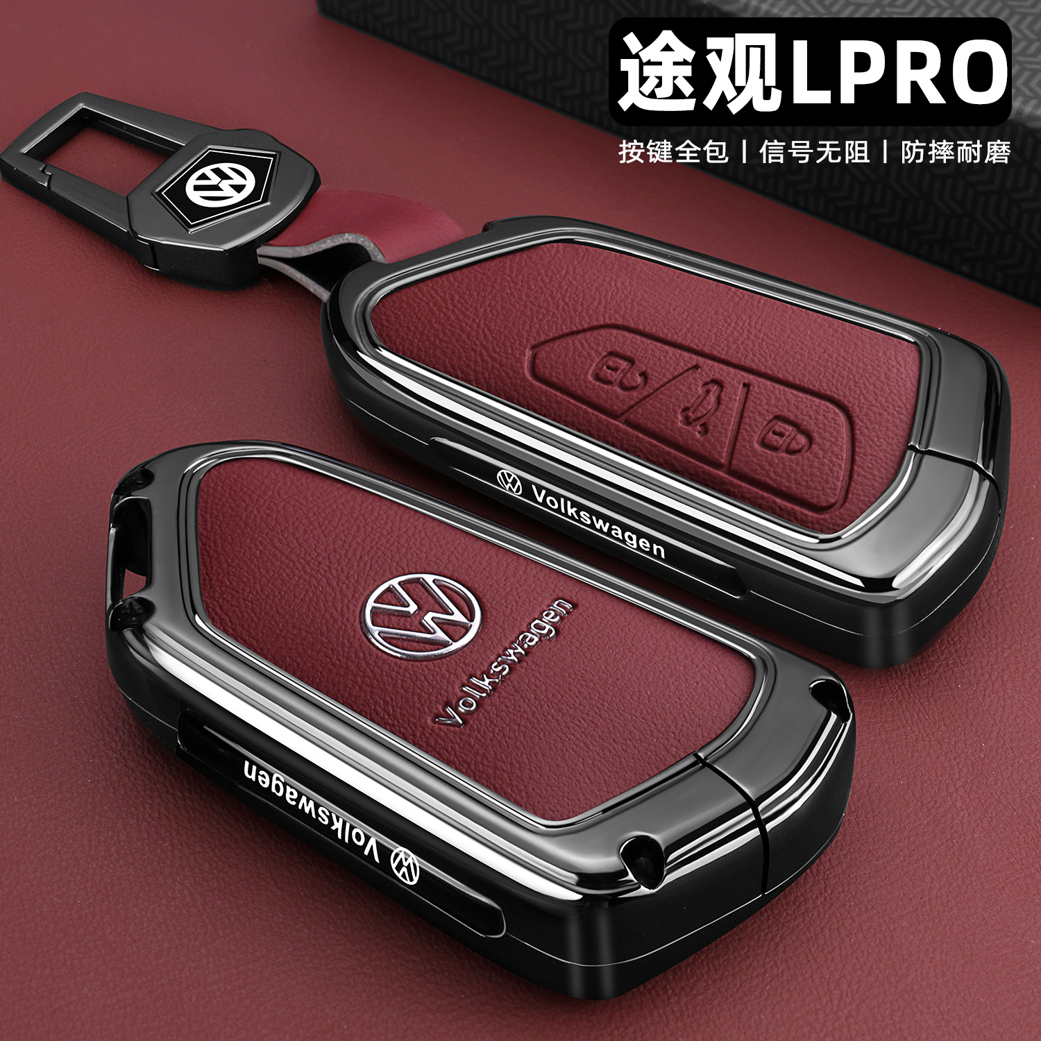 大众途观LPro车用金属全包钥匙套
