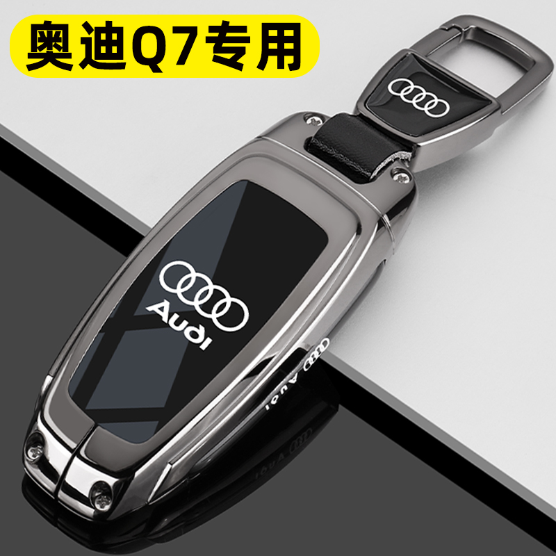 2025款奥迪Q7钥匙套24/25新款q7专用45/55运动版汽车金属全包扣壳