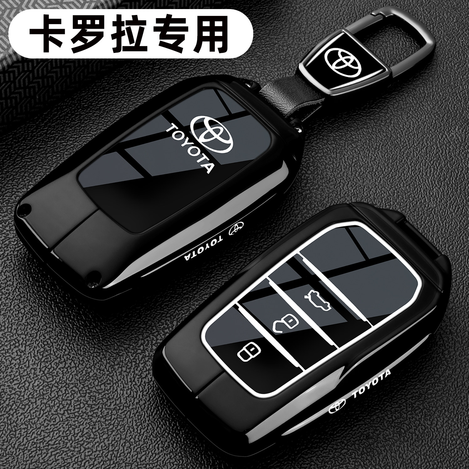 2026新款丰田卡罗拉钥匙套24/25款先锋版双擎精英版车高档包扣壳