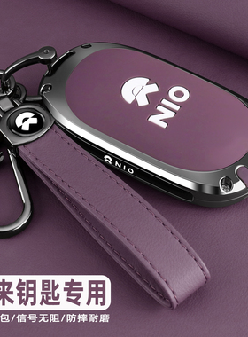 蔚来ET5T钥匙套24/25款ES6 EC6 ES8 ET7 EC7 ES7车高档金属包壳扣