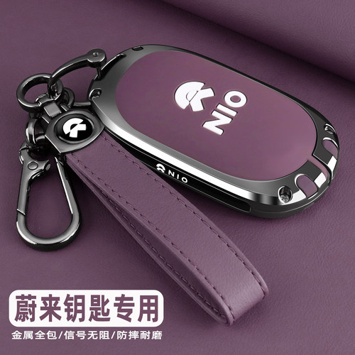 蔚来车系高档金属全包钥匙保护套