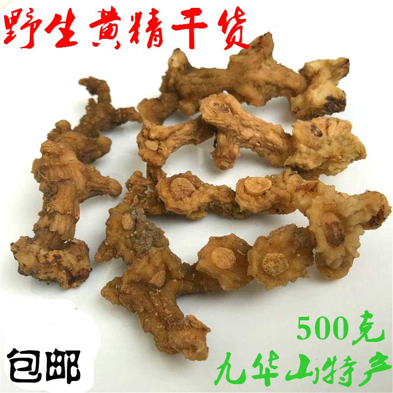 包邮特价九华山特产姜型黄精500g中药材农家可切片打粉泡茶老虎姜