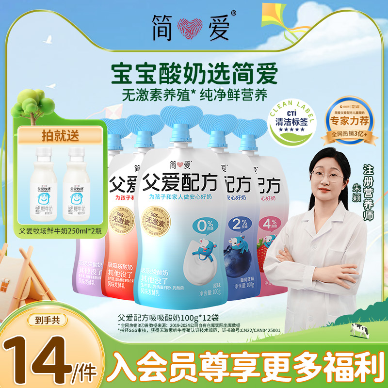 簡愛父愛配方寶寶酸奶無添加劑