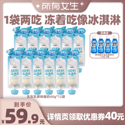 【所有女生直播间】简爱父爱配方冻冻乐酸奶冻着吃就像冰淇淋