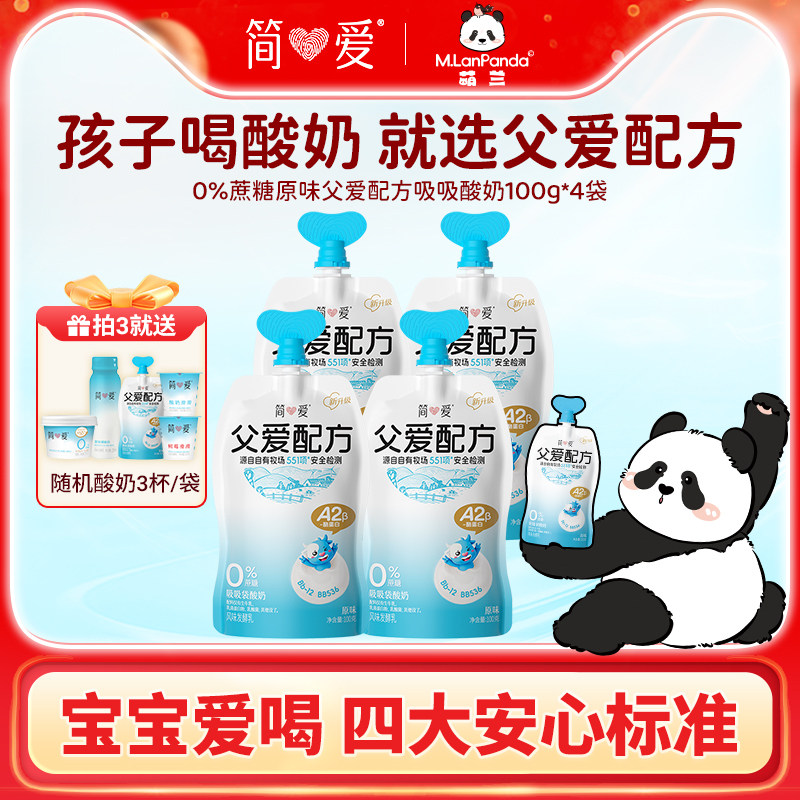 【拍3加赠】】简爱自有牧场父爱配方儿童酸奶*4袋低温0/2/4蔗糖
