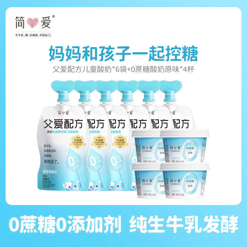 【88VIP每日领券】简爱酸奶父爱配方0%原味*6袋+0%蔗糖原味*4杯怎么样,好用不?