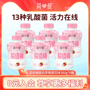 酸奶13种乳酸菌 6桶装 简爱酸奶樱花味超级桶360g