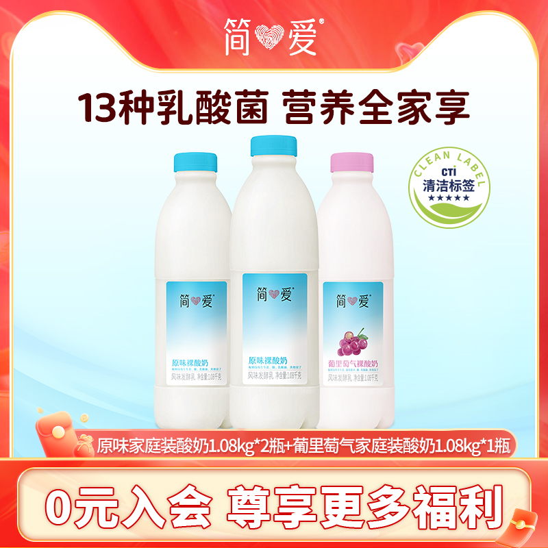 简爱家庭装裸酸奶低温