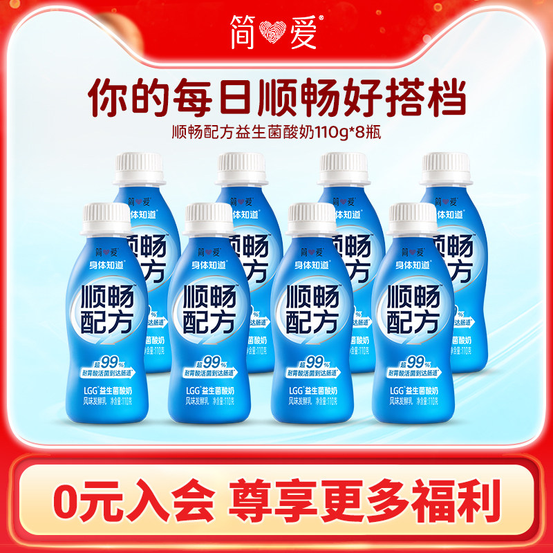 简爱顺畅配方LGG益生菌酸奶*8瓶 GOS益生元生牛乳自有牧场工厂