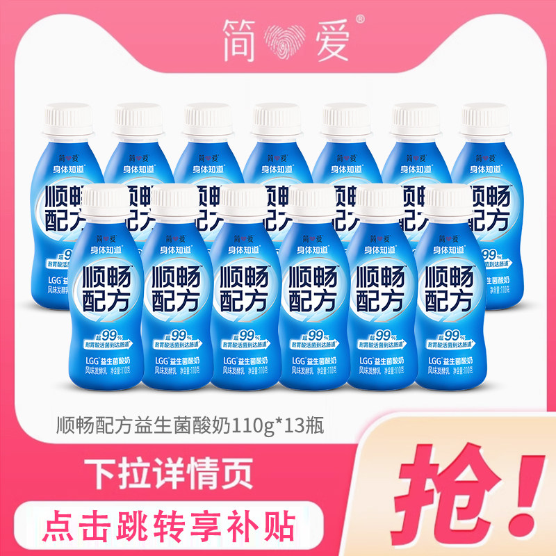 简爱酸奶顺畅配方LGG益生菌酸奶13瓶,咖啡/麦片/冲饮,低温酸奶,淘宝优惠券,粉丝福利购,淘宝优惠卷