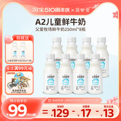 简爱父爱牧场a2儿童牛奶低温鲜奶3-12岁早餐奶儿童纯牛奶250ml/瓶