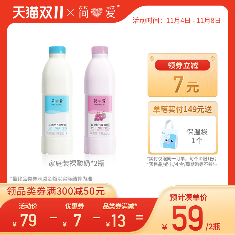 简爱家庭装裸酸奶1L*2瓶原味葡萄低温早餐大瓶装囤货高性价比高么？