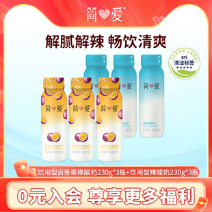 双口味低温便携 6瓶 水果裸酸奶230g 自有牧场工厂 简爱