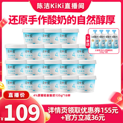 【超级88年中盛典】简爱酸奶4%蔗糖轻食酸奶135g*18杯 控糖代餐