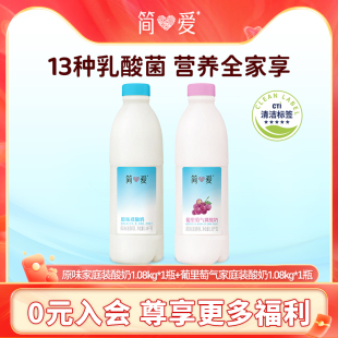 2瓶 裸酸奶1L 家庭装 原味葡萄低温早餐大桶自有牧场工厂 简爱