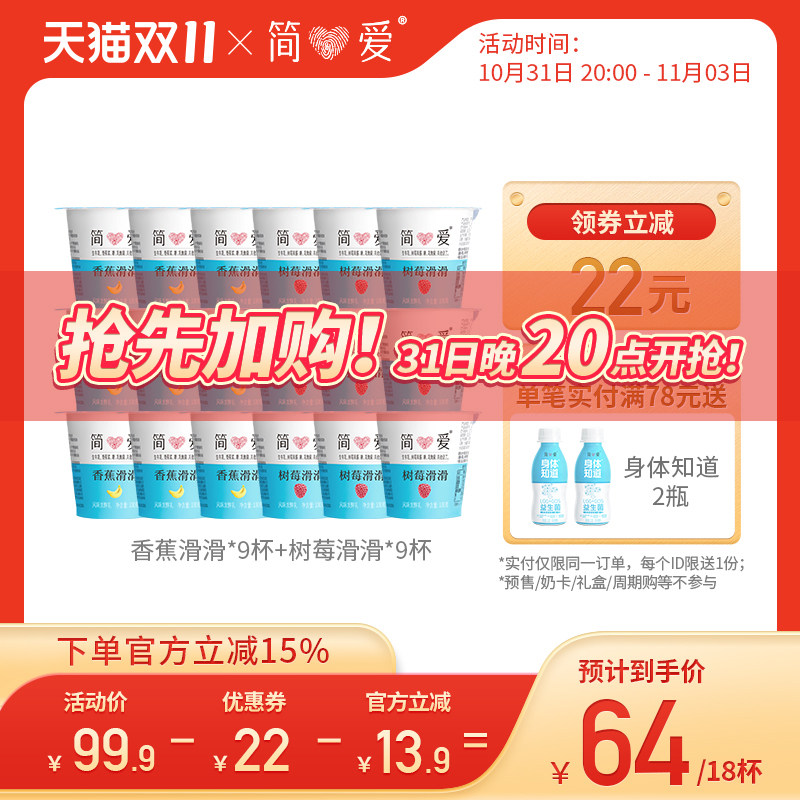 【立即加购】简爱酸奶滑滑果味100g*18杯营养早餐低温生牛乳发酵怎么看?