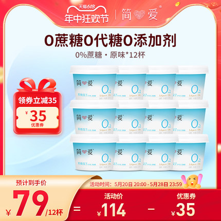 简爱0%蔗糖原味酸奶135g*12杯 低温无添加剂