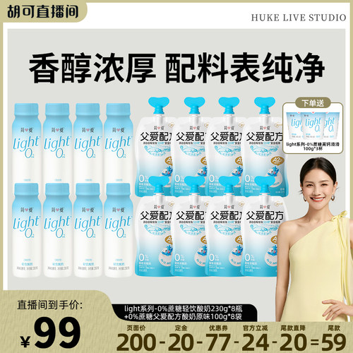 【胡可】简爱酸奶light系列轻饮0%蔗糖230+父爱配方组合