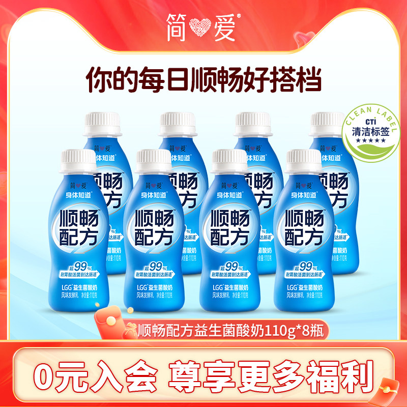 简爱顺畅配方LGG益生菌酸奶*8瓶 GOS益生元生牛乳自有牧场工厂,咖啡/麦片/冲饮,低温酸奶,淘宝优惠券,粉丝福利购,淘宝优惠卷