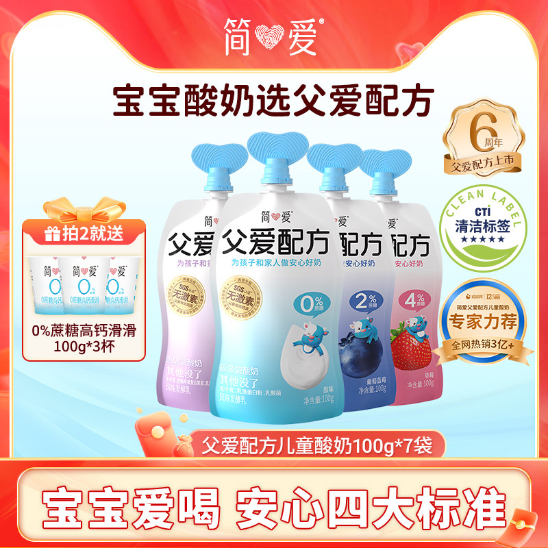 【拍2优惠】简爱自有牧场工厂 父爱配方宝宝酸奶*7袋 0/2/4蔗糖,咖啡/麦片/冲饮,低温酸奶,淘宝优惠券,粉丝福利购,淘宝优惠卷