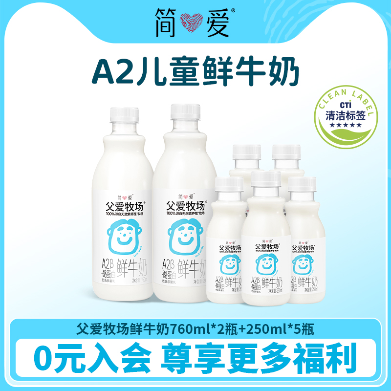 父爱牧场a2儿童鲜牛奶早餐奶简爱