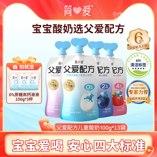 简爱酸奶父爱配方宝宝酸奶*13袋0/2/4%蔗糖 儿童低温酸奶