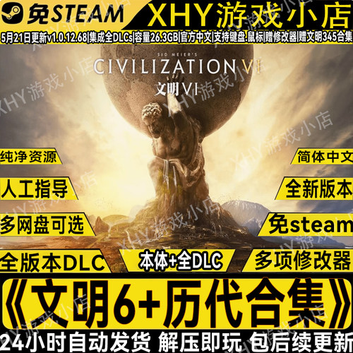 文明6豪华版全DLC免Steam学习版