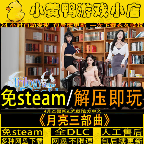 月亮三部曲免steam解压即玩游戏