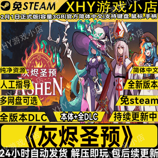 灰烬圣预全DLC免steam中文电脑像素冒险单机游戏网盘下载解压即玩