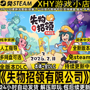 失物招领有限公司豪华版免steam全DLC中文PC模拟经营游戏解压即玩