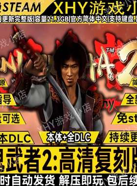 鬼武者2 高清复刻版免steam全DLC单机游戏网盘下载解压即玩包更新