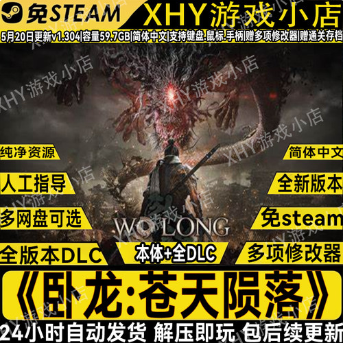 卧龙苍天陨落豪华版PC单机游戏