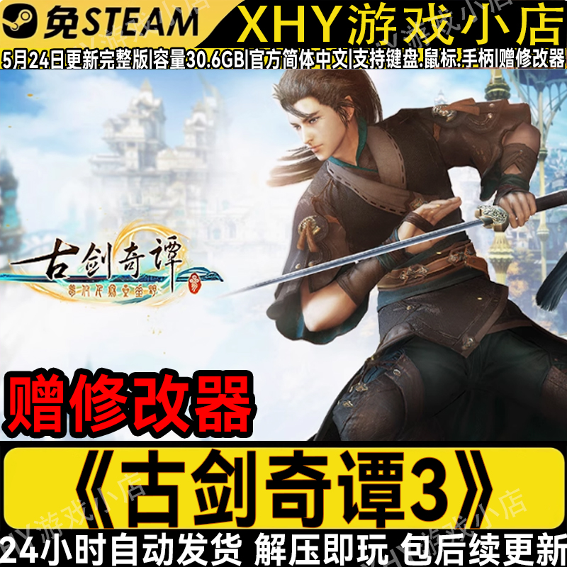 怀旧单机仙侠类游戏