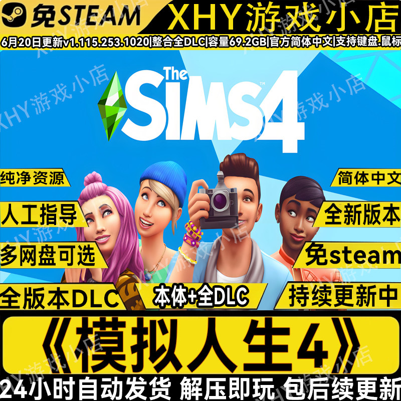模拟人生4全DLC免steam经营游戏