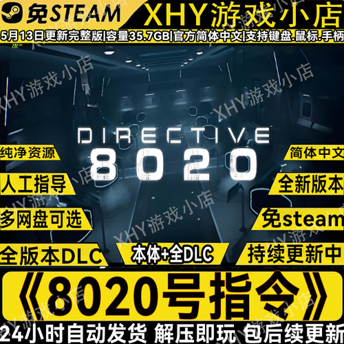 黑相集8020号指令豪华版免steam
