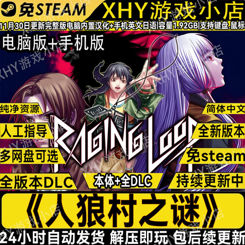 人狼村之谜全DLC免STEAM安卓游戏