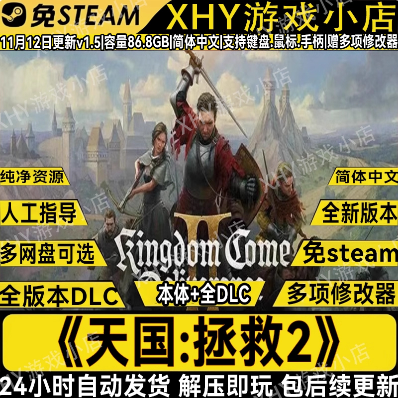 天国：拯救2豪华版v1.2.4PC游戏