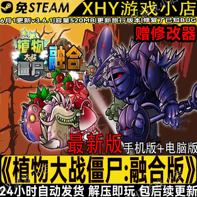 植物大战僵尸融合版2.7送修改器