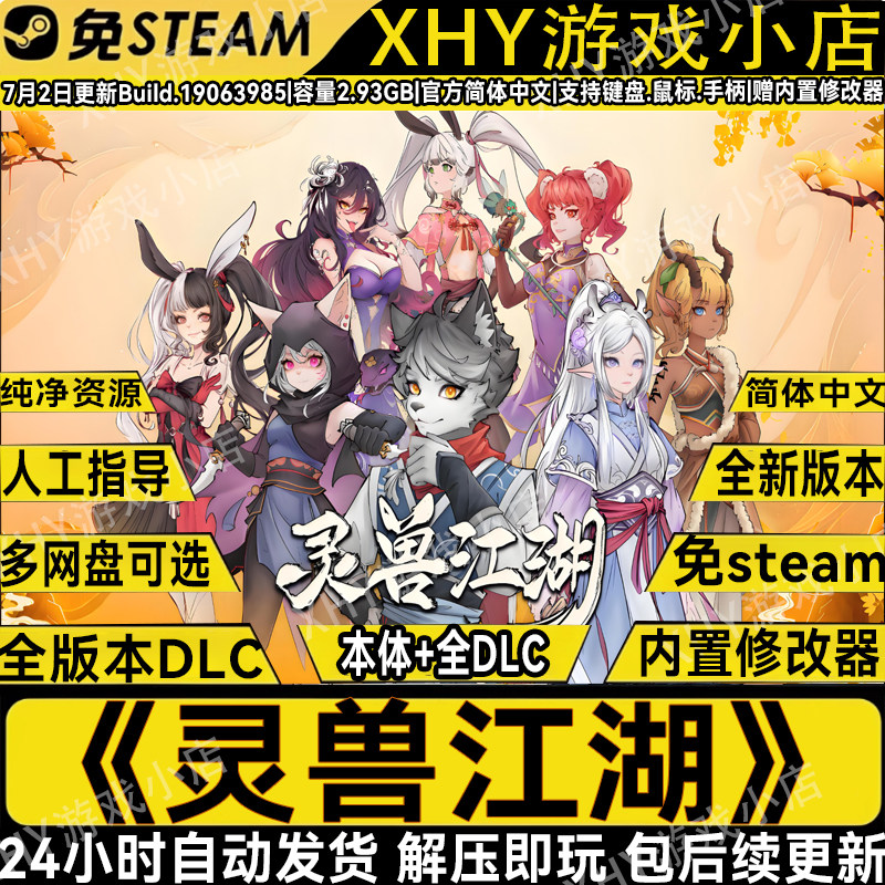 灵兽江湖含内置修改器免steam中文PC电脑单机游戏解压即玩包更新,电玩/配件/游戏/攻略,STEAM,淘宝优惠券,粉丝福利购,淘宝优惠卷