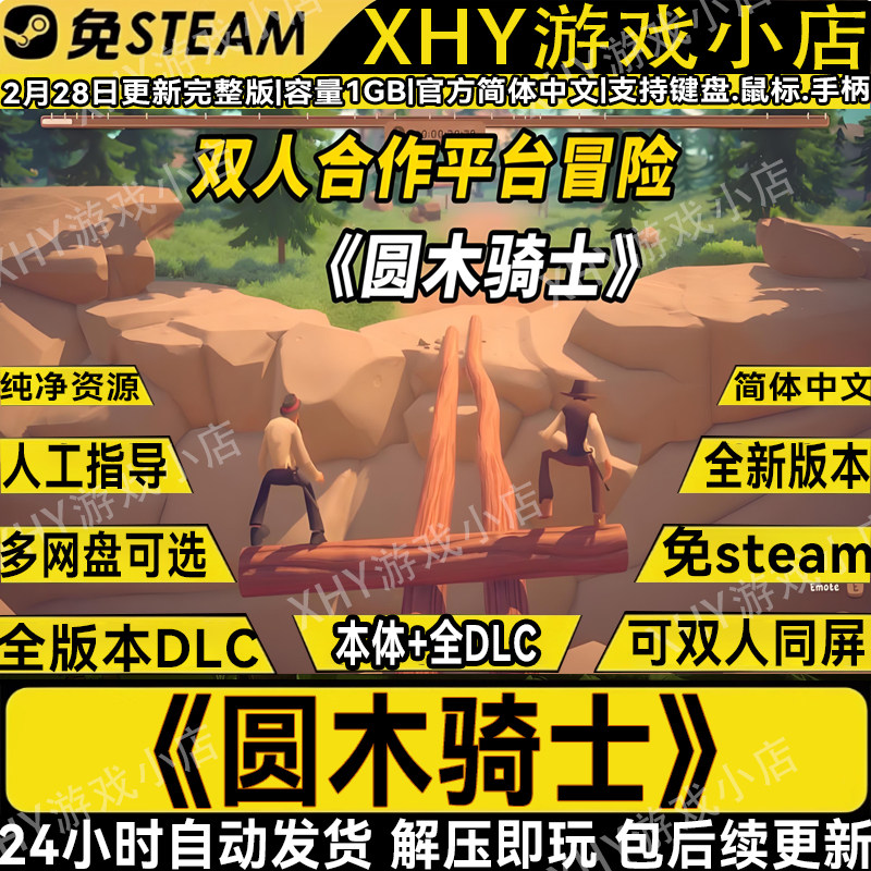 圆木骑士豪华版免steam全DLC中文电脑单机游戏网盘不限速解压即玩