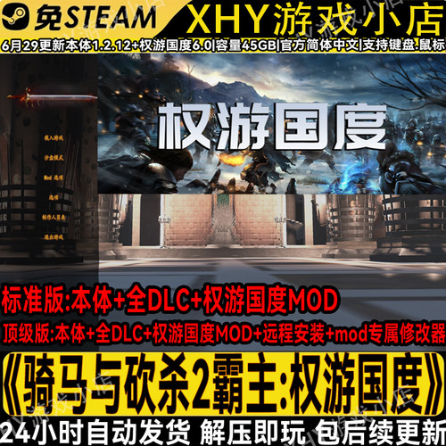 骑马与砍杀2霸主权游国度mod游戏