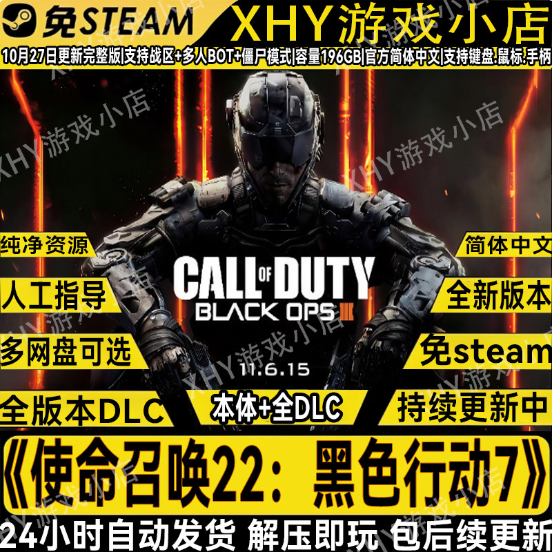 使命召唤22黑色行动7全DLC免steam中文cod22电脑单机学习版本游戏