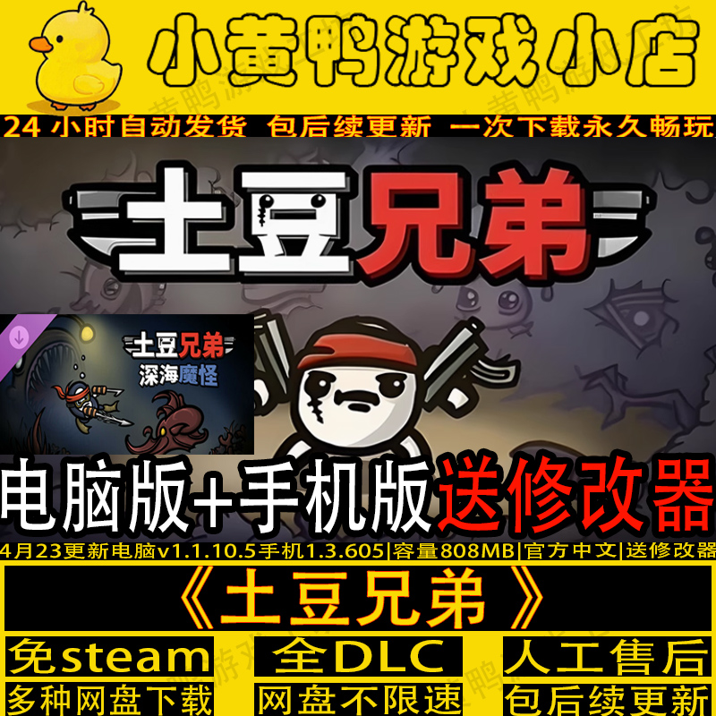 土豆兄弟全DLC双人同屏合作游戏