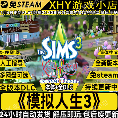 模拟人生3免steam全DLC解压即玩