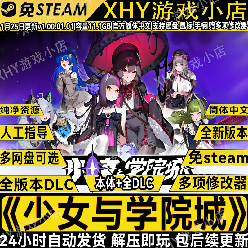 少女与学院城豪华版全DLC免steam送修改器电脑单机游戏PC解压即玩