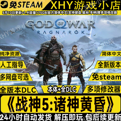 战神5诸神黄昏全DLC网盘解压即玩