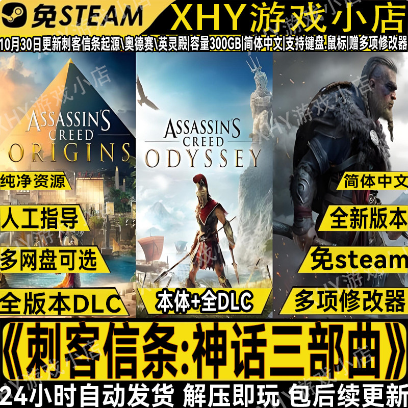 刺客信条神话三部曲免steam游戏