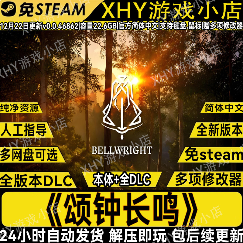 颂钟长鸣1月新版免steam全DLC开放世界模拟中文单机游戏送修改器,电玩/配件/游戏/攻略,STEAM,淘宝优惠券,粉丝福利购,淘宝优惠卷