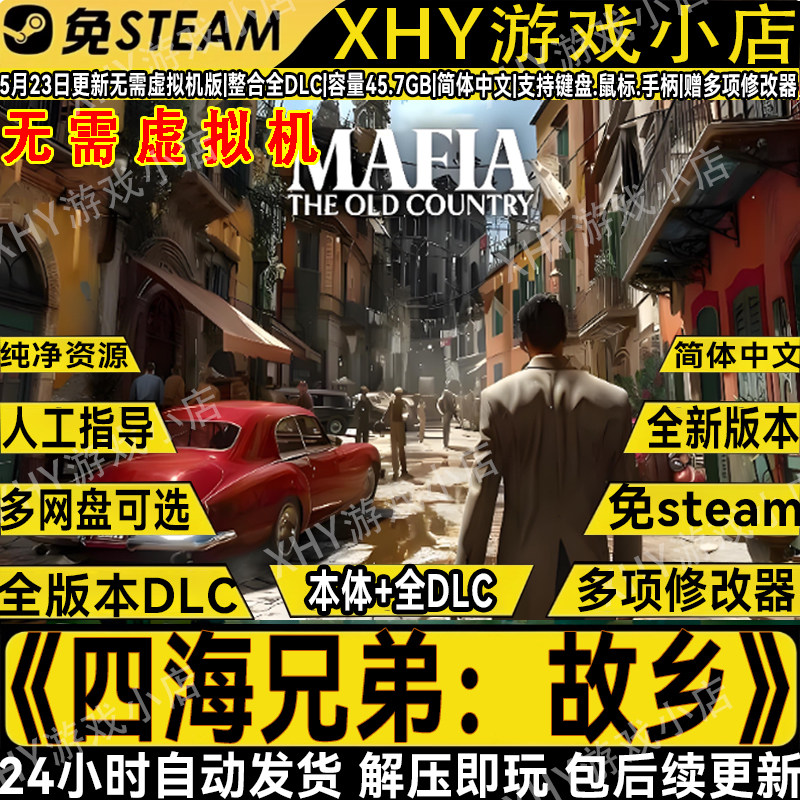 四海兄弟故乡免Steam全DLC游戏PC图片